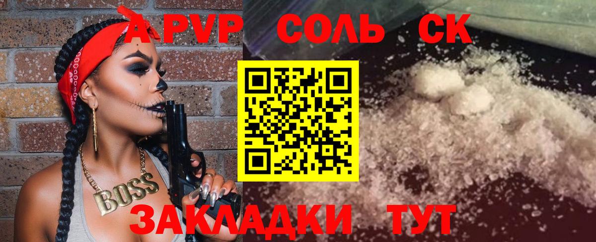 A PVP крисы CK Междуреченск
