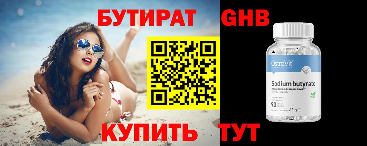 БУТИРАТ GHB  БУТИРАТ  Междуреченск  Вход с VPN 