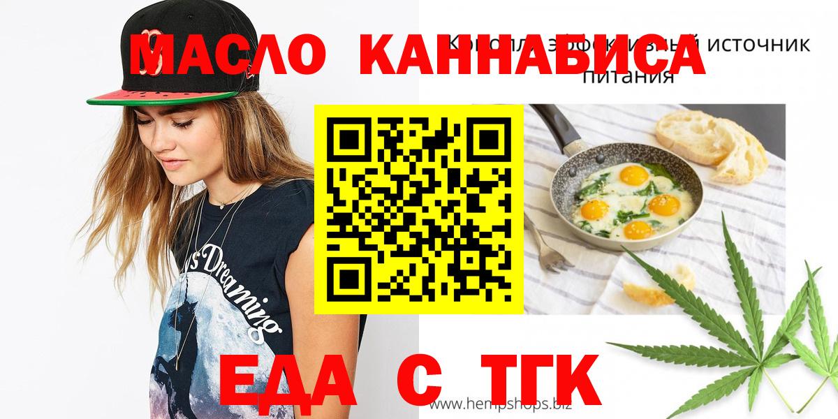 Междуреченск  Печенье с ТГК марихуана  Вход с VPN 