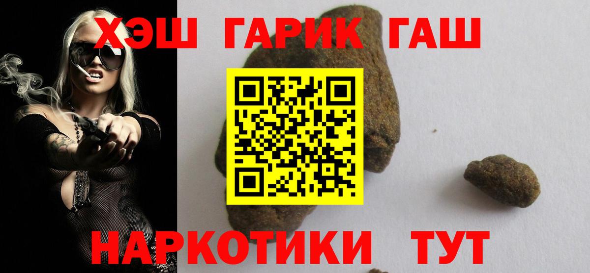 Гашиш  ГАШ Premium  где можно купить наркотик  Вход с VPN  Гашиш VHQ  Междуреченск 