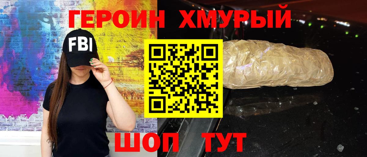 Героин белый Междуреченск