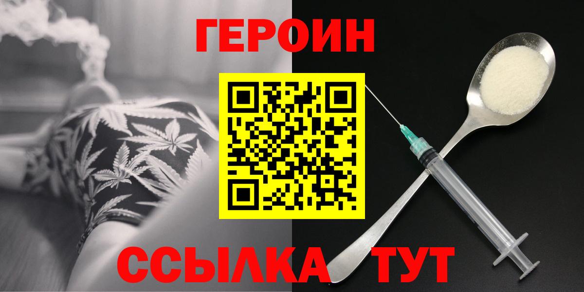 Междуреченск  ГЕРОИН герыч  Вход с VPN 