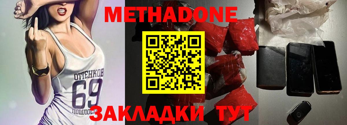 МЕТАДОН methadone Междуреченск