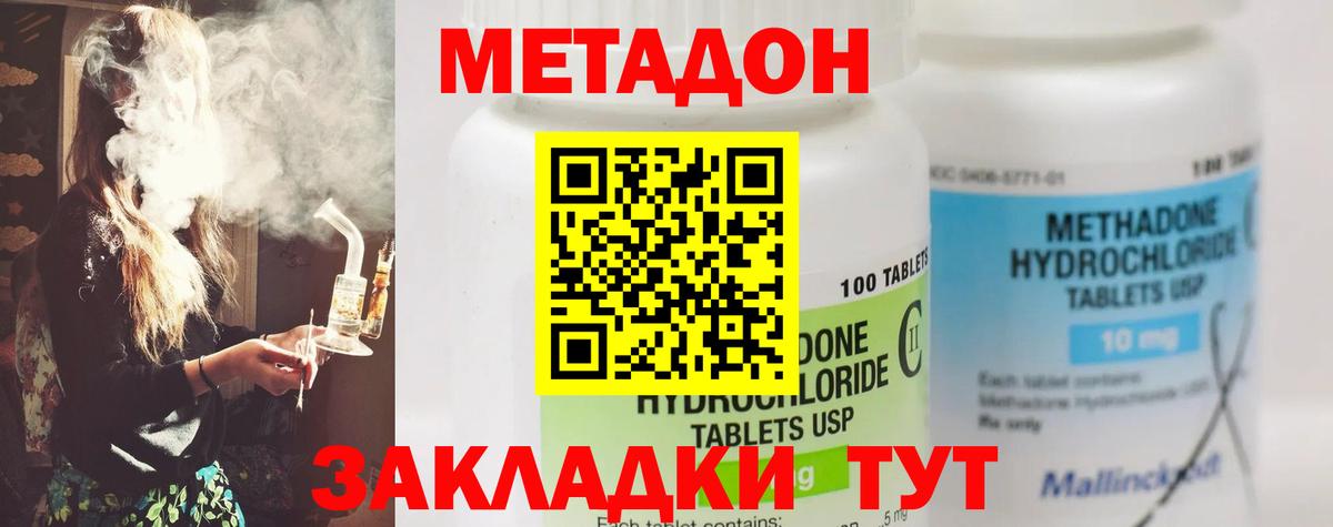 МЕТАДОН methadone  Вход с VPN  Междуреченск  Метадон мёд 