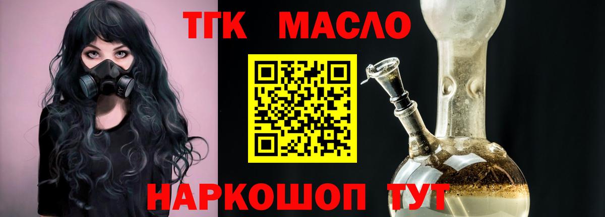 Дистиллят ТГК Wax  Вход с VPN  Междуреченск  ТГК гашишное масло 